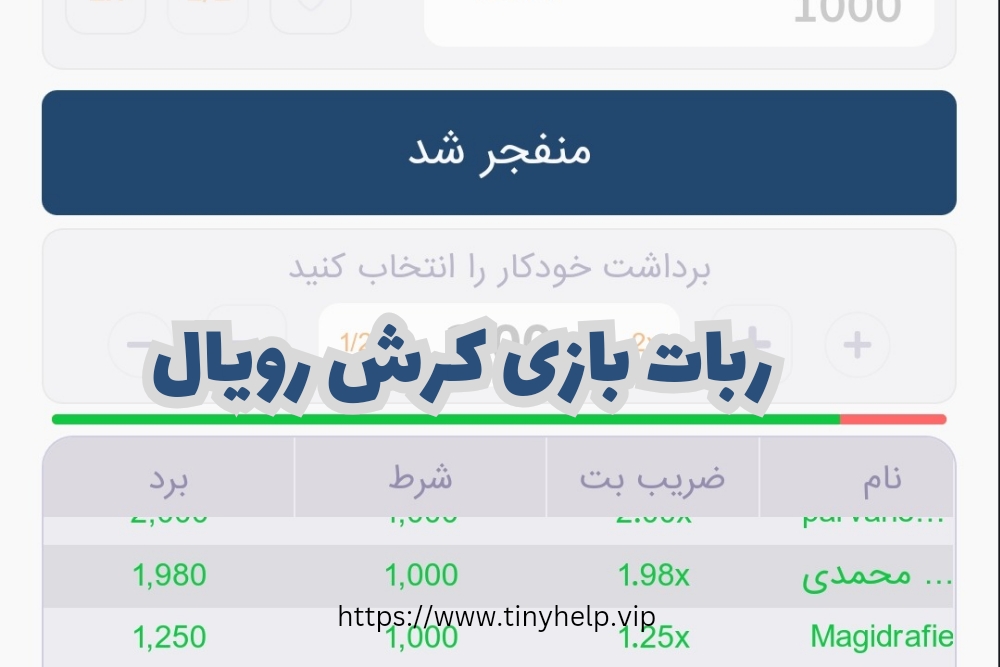 ربات بازی کرش رویال هم در دسترس است؟