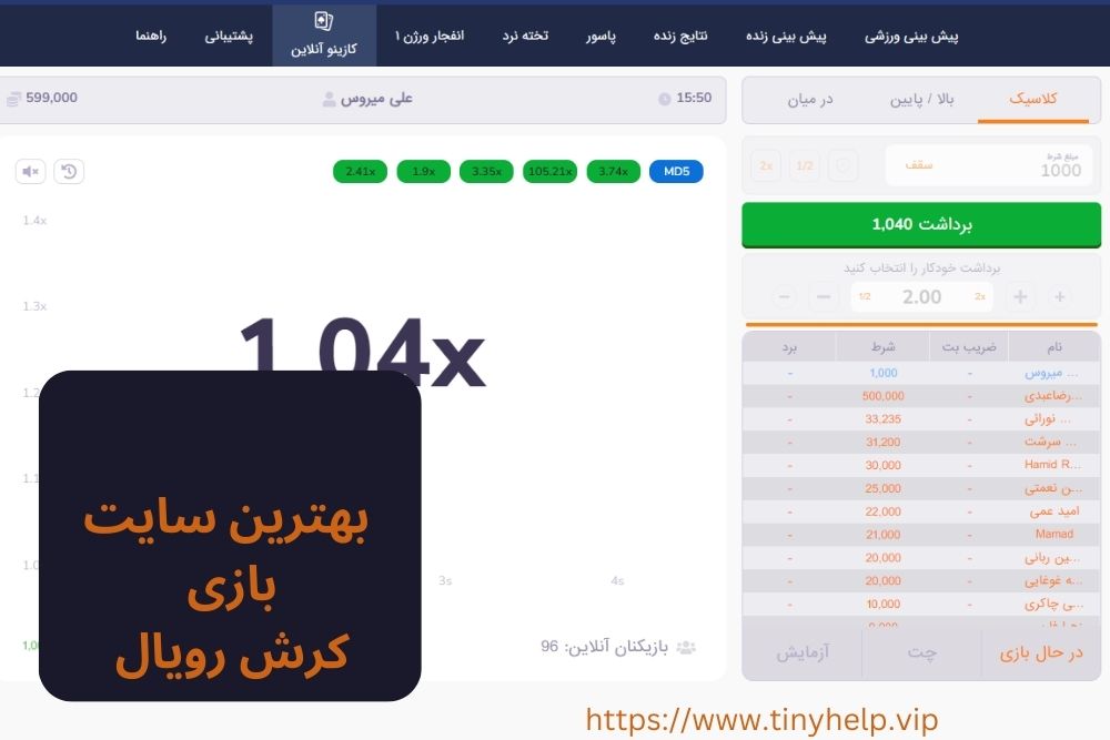 بهترین سایت شرط بندی کرش رویال