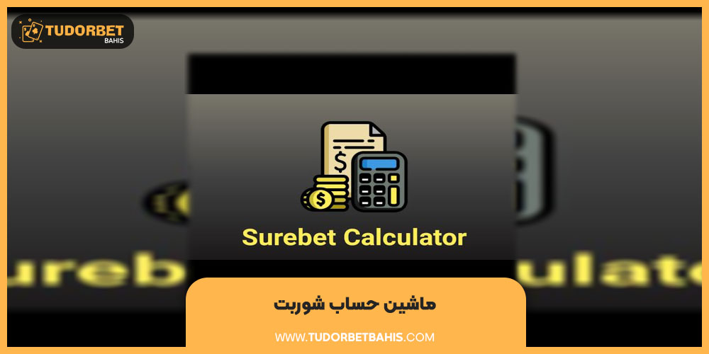 ماشین حساب شوربت