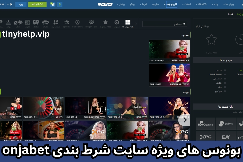 بونوس های ویژه سایت شرط بندی onjabet