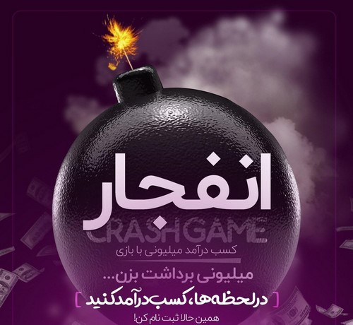 آیا اپلیکیشن بازی انفجار امن و قابل اعتماد است؟