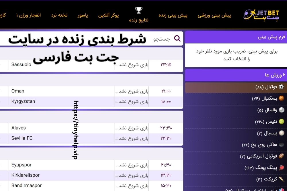 شرط بندی زنده در سایت جت بت فارسی