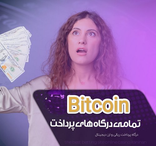 بررسی شرایط برداشت سود با بیت کوین