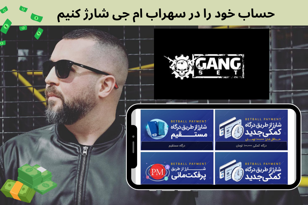 چگونه حساب خود را در سهراب ام جی شارژ کنیم؟