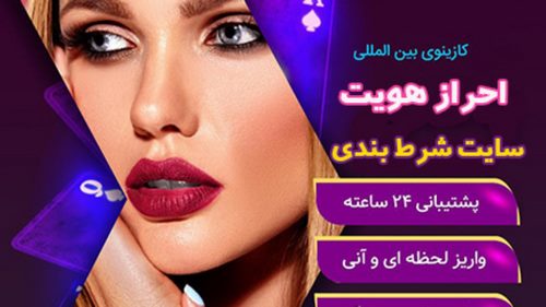 ورود به سایت شرط بندی بدون احراز هویت