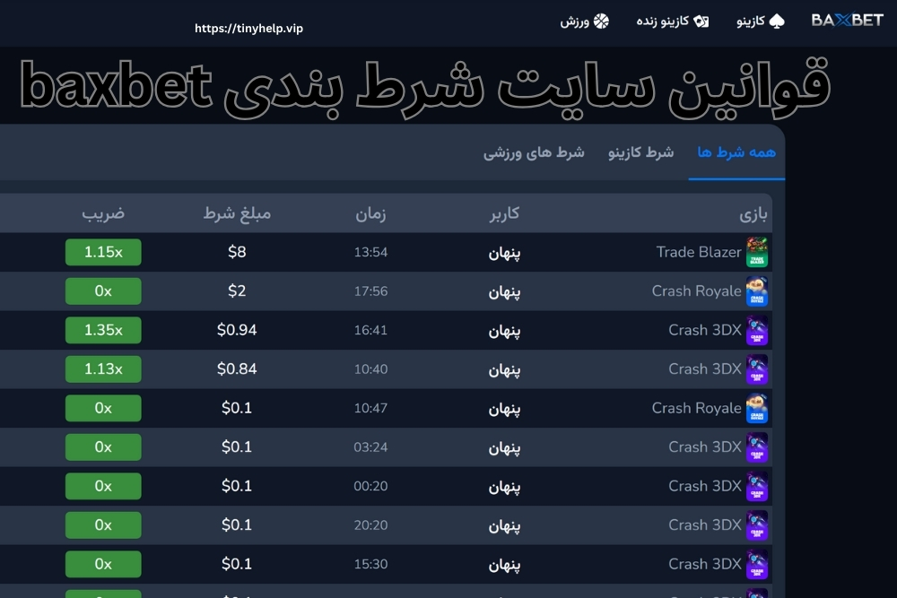 قوانین سایت شرط بندی baxbet