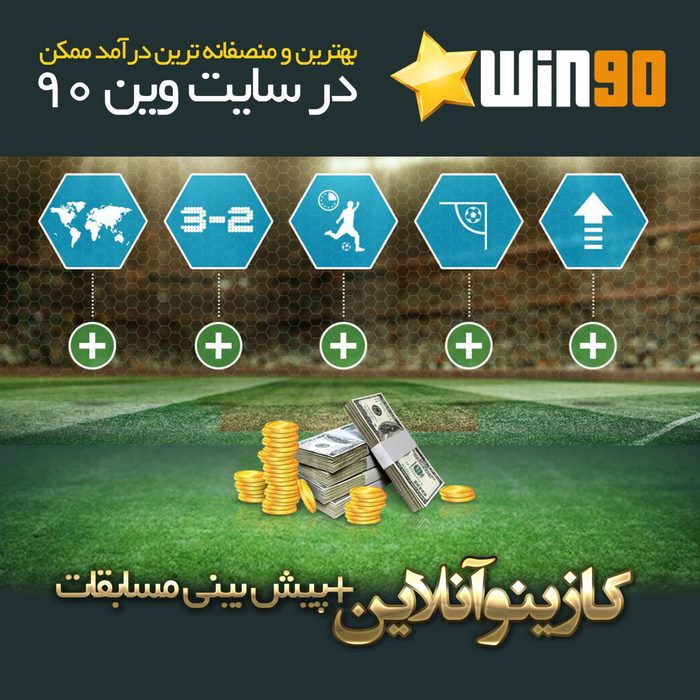 دانلود برنامه win90