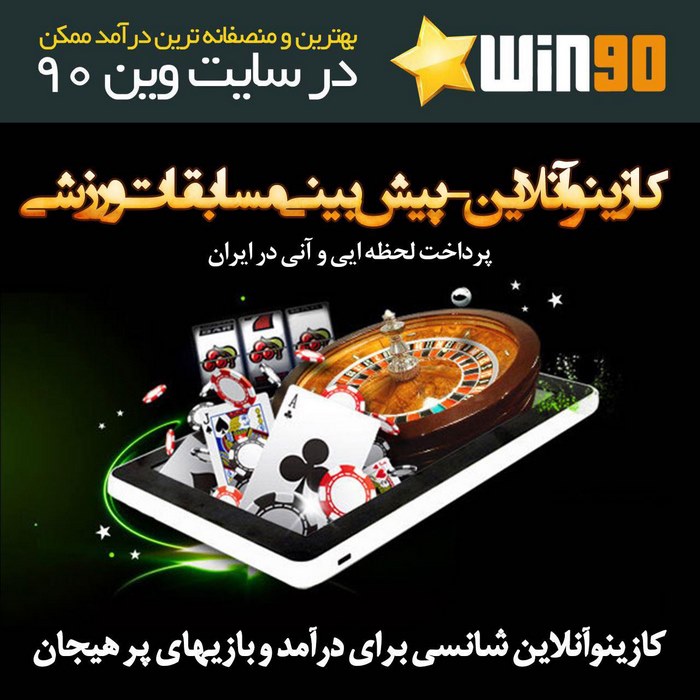 سایت های هم تراز سایت شرط بندی Win90