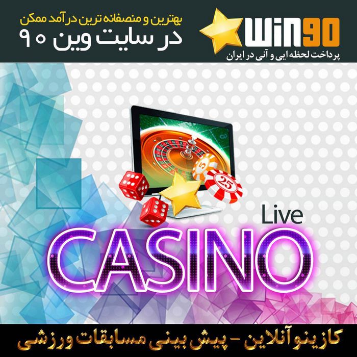 استقبال کاربران از win90 چگونه است؟