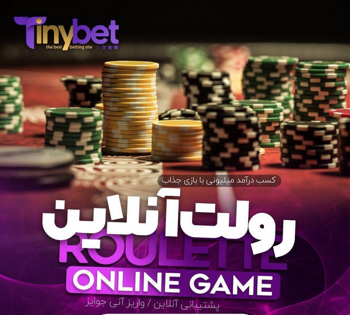 سایت شرط بندی tinybet