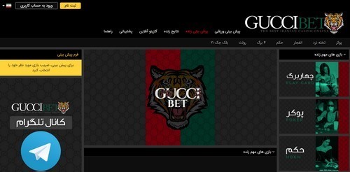 سایت شرط بندی gucci bet