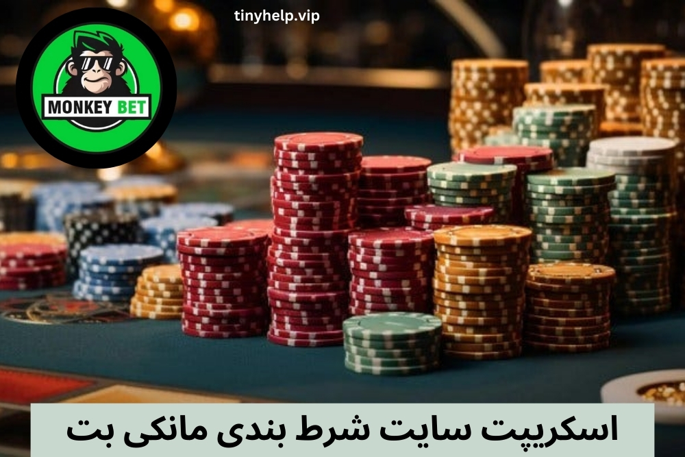 اسکریپت سایت شرط بندی مانکی بت