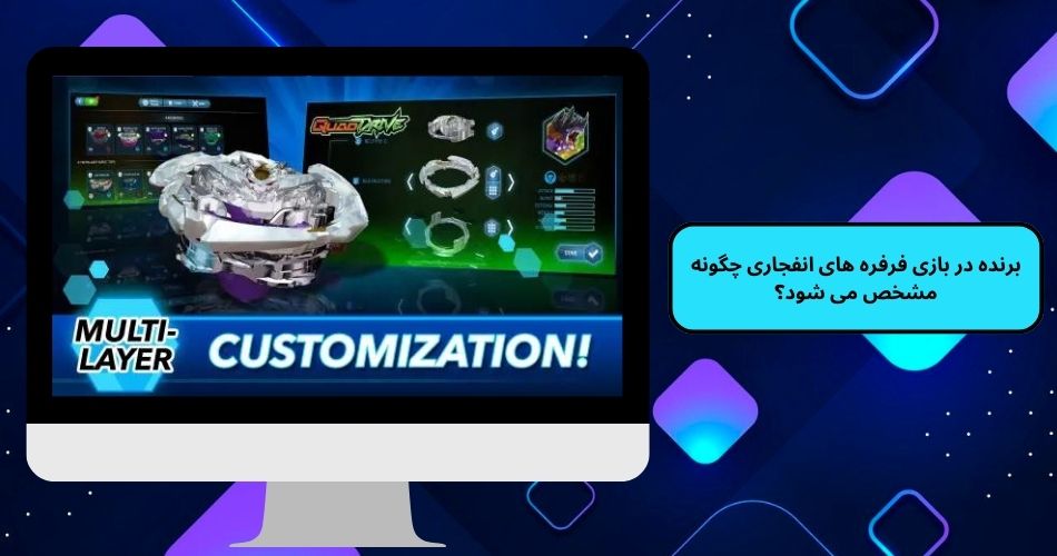 برنده در بازی فرفره های انفجاری چگونه مشخص می شود؟ر