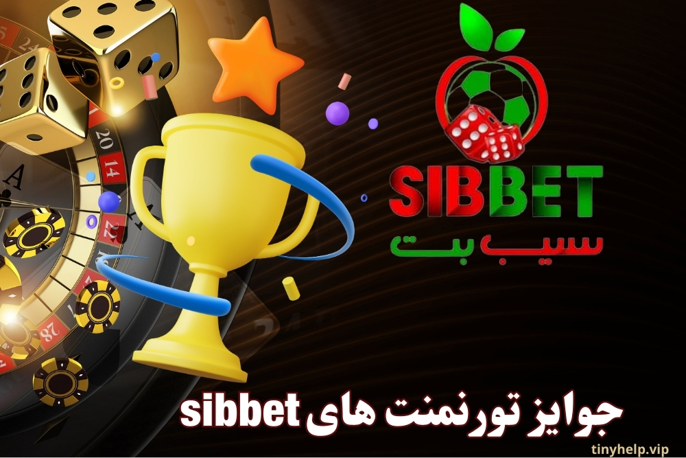 جوایز تورنمنت های sibbet