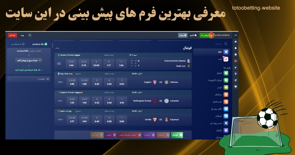 معرفی بهترین فرم های پیش بینی در این سایت