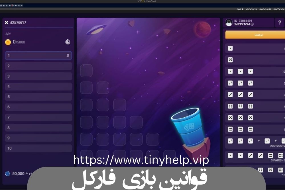 قوانین بازی فارکل