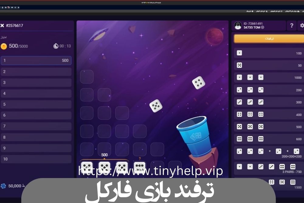 ترفندهای بازی فارکل