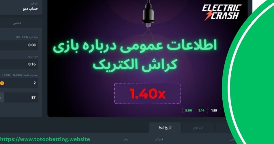 اطلاعات عمومی در مورد بازی کراش الکتریک