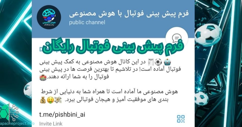 فرم پیش بینی فوتبال رایگان